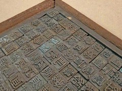 80 Antique Chinese Movable Type Brass Printing Blocks, Kanji Stamps